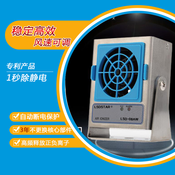為何工業(yè)生產(chǎn)除靜電普遍選用除靜電離子風機？